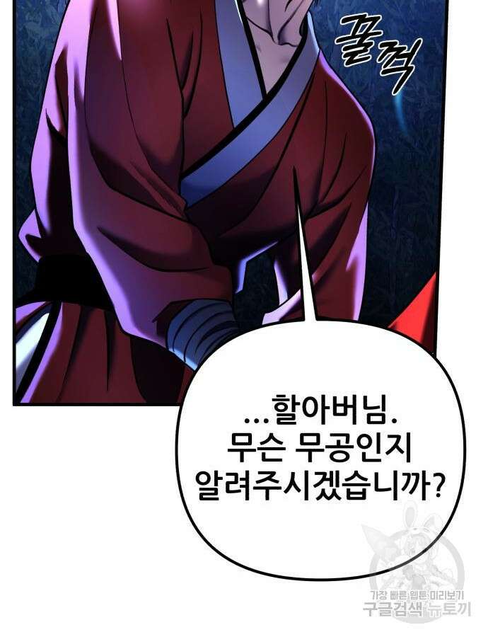하북팽가 막내아들 94화 101
