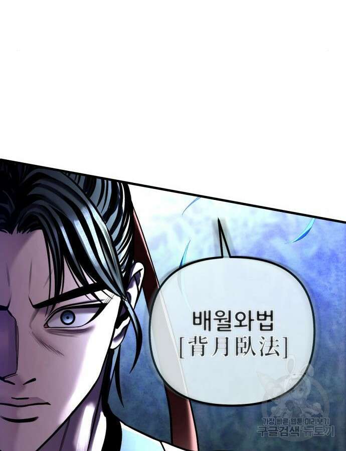 하북팽가 막내아들 94화 102