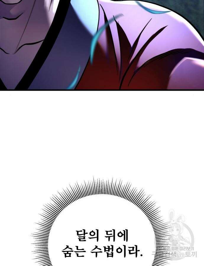 하북팽가 막내아들 94화 103