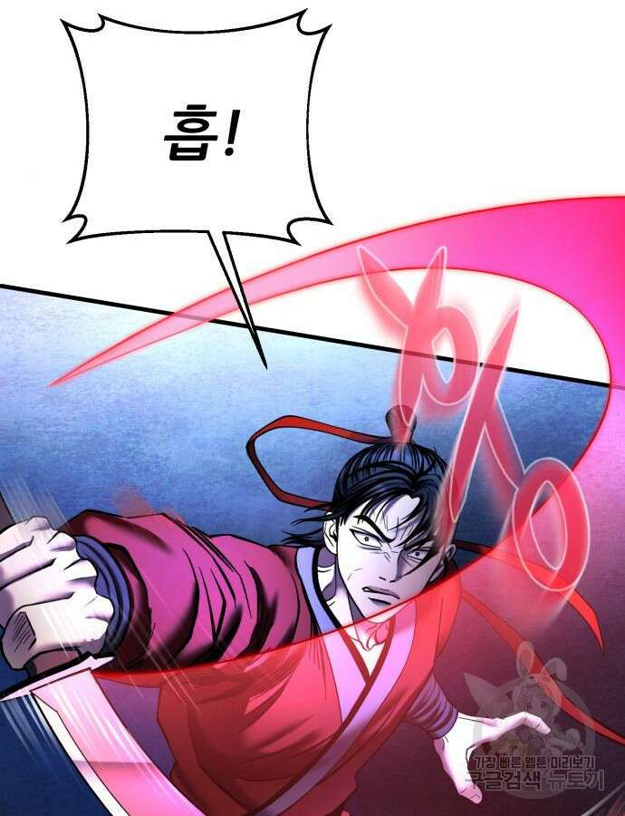 하북팽가 막내아들 94화 107
