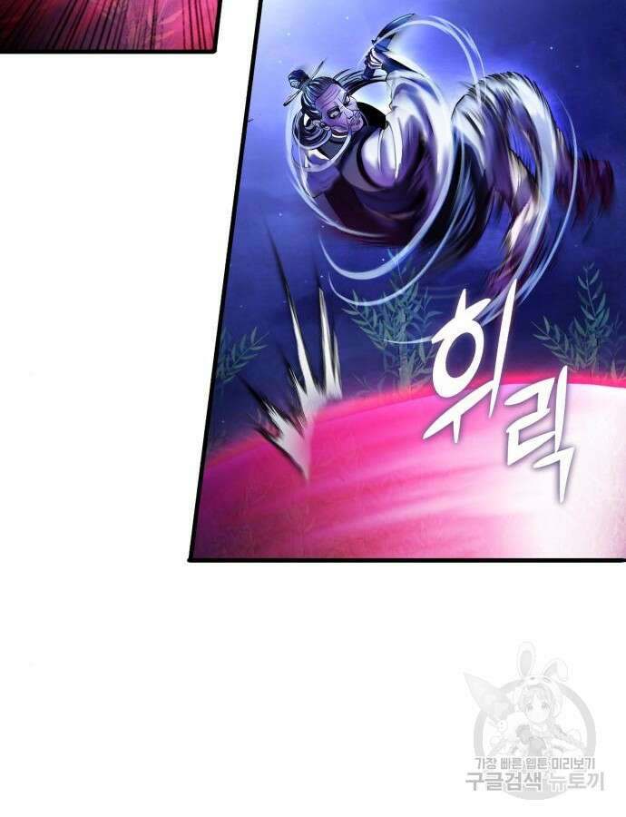 하북팽가 막내아들 94화 109