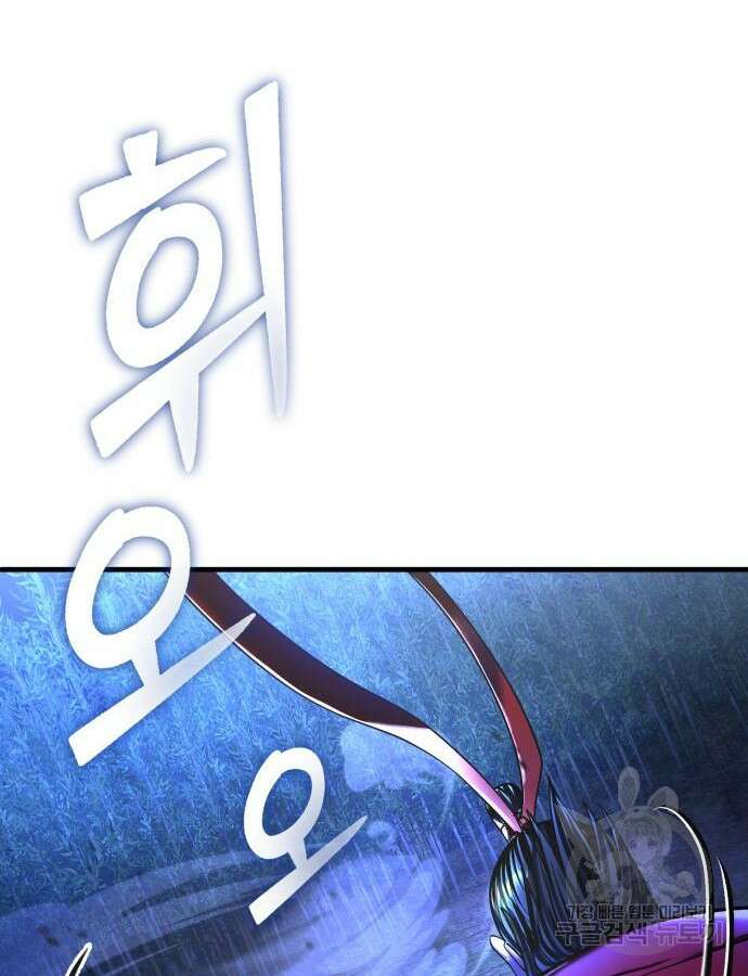 하북팽가 막내아들 94화 115