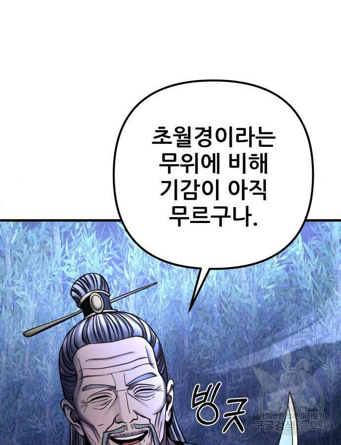 하북팽가 막내아들 94화 117
