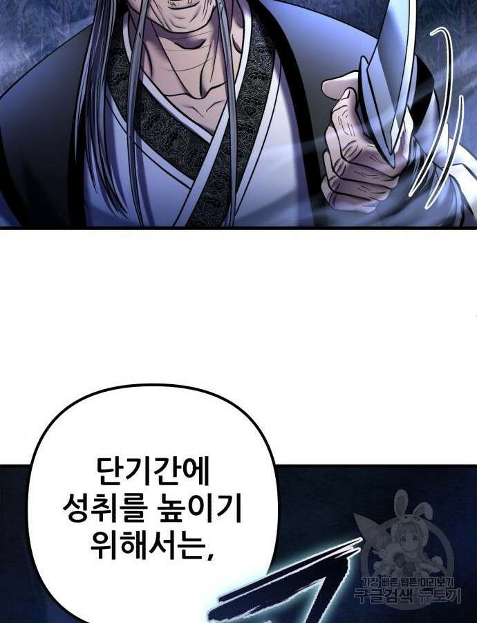 하북팽가 막내아들 94화 118