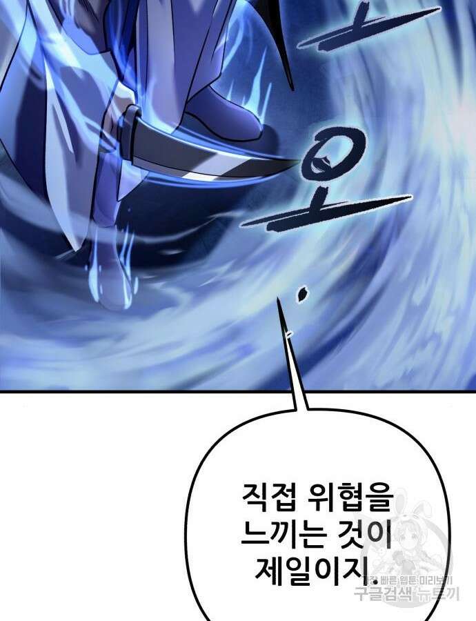 하북팽가 막내아들 94화 120