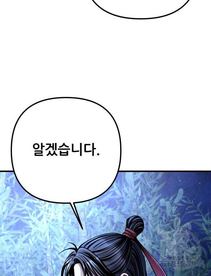 하북팽가 막내아들 94화 121