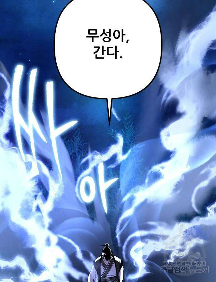 하북팽가 막내아들 94화 124