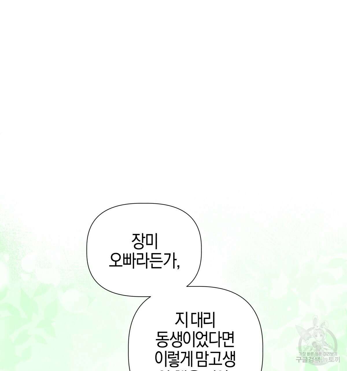 태주 동생 태희 39화 37
