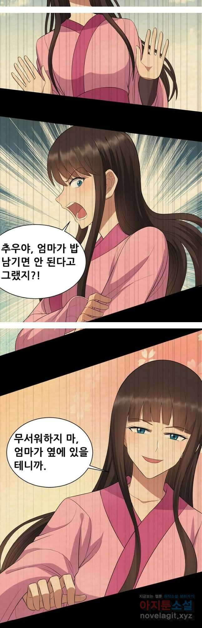 여걸의 귀환:250화 5