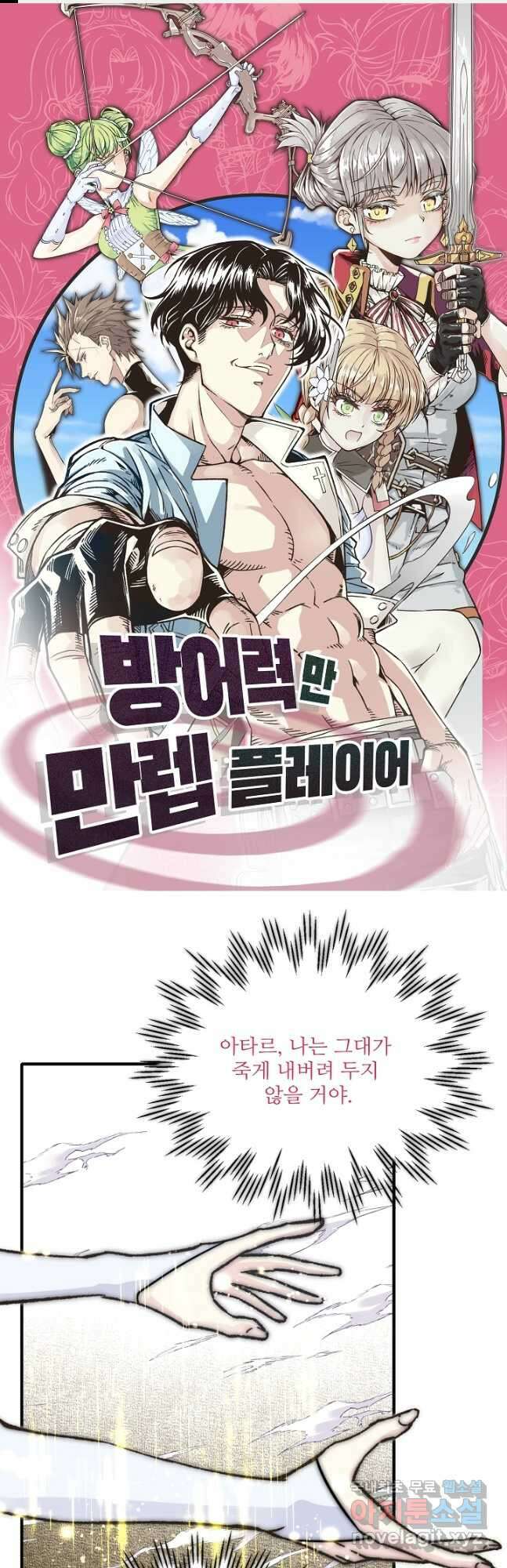 방어력만 만렙 플레이어 114화 1