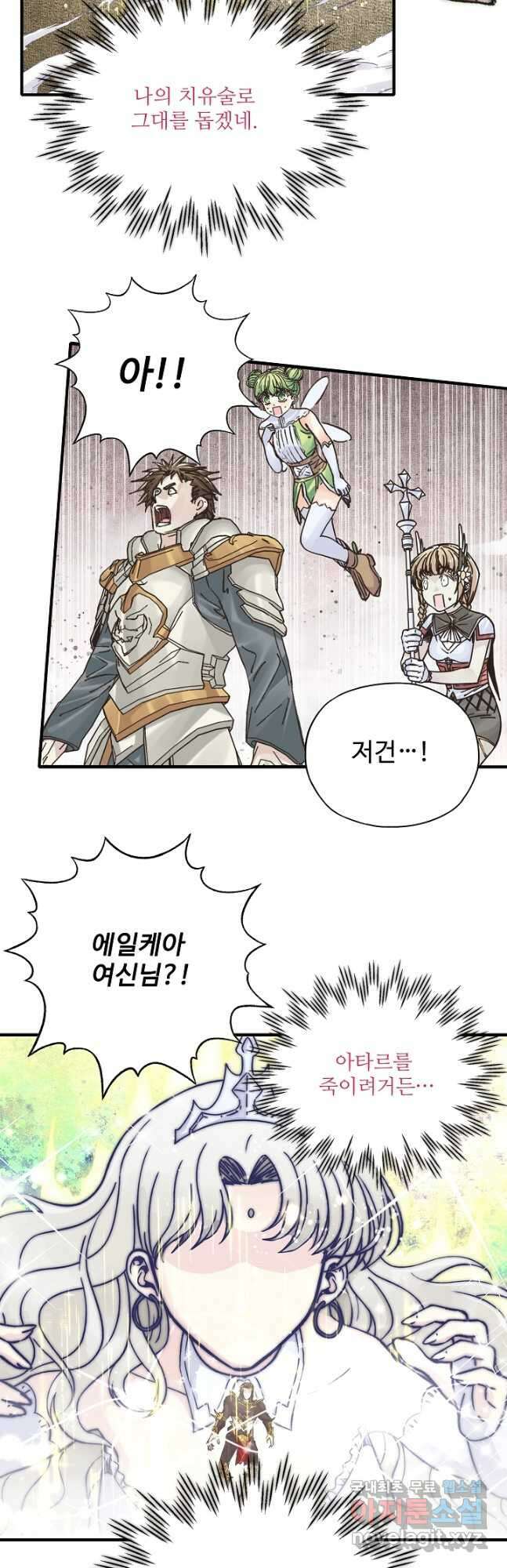 방어력만 만렙 플레이어 114화 2