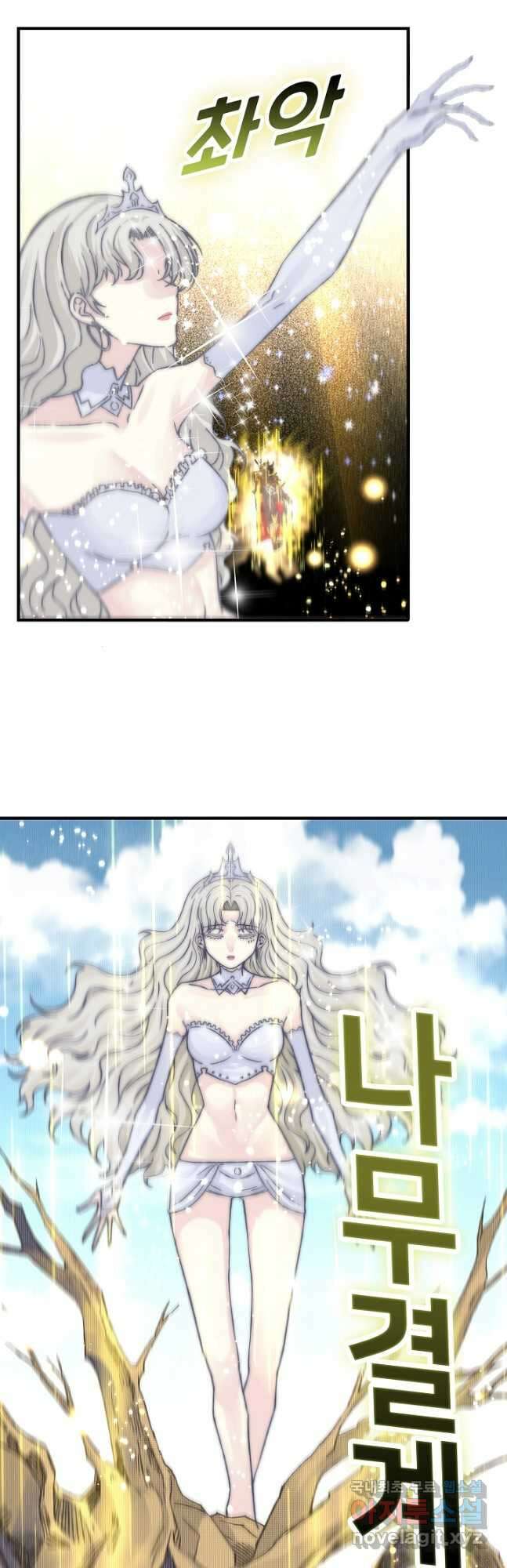 방어력만 만렙 플레이어 114화 4