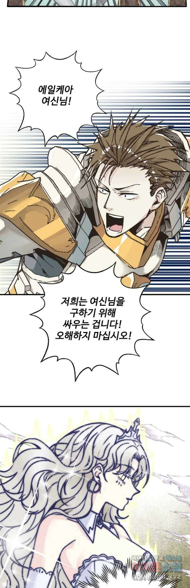 방어력만 만렙 플레이어 114화 7