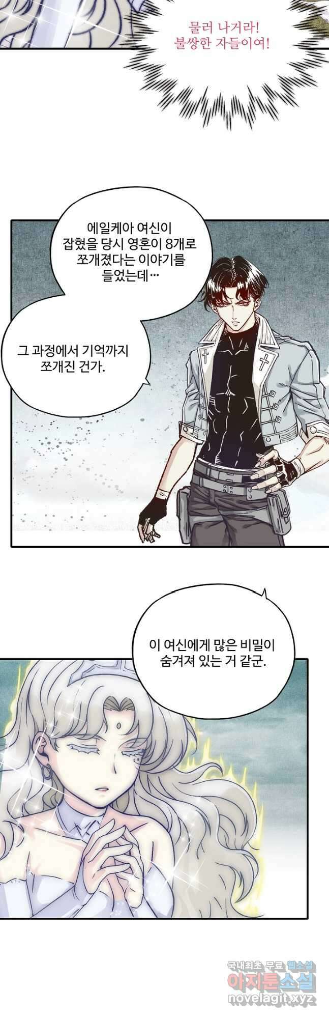 방어력만 만렙 플레이어 114화 8