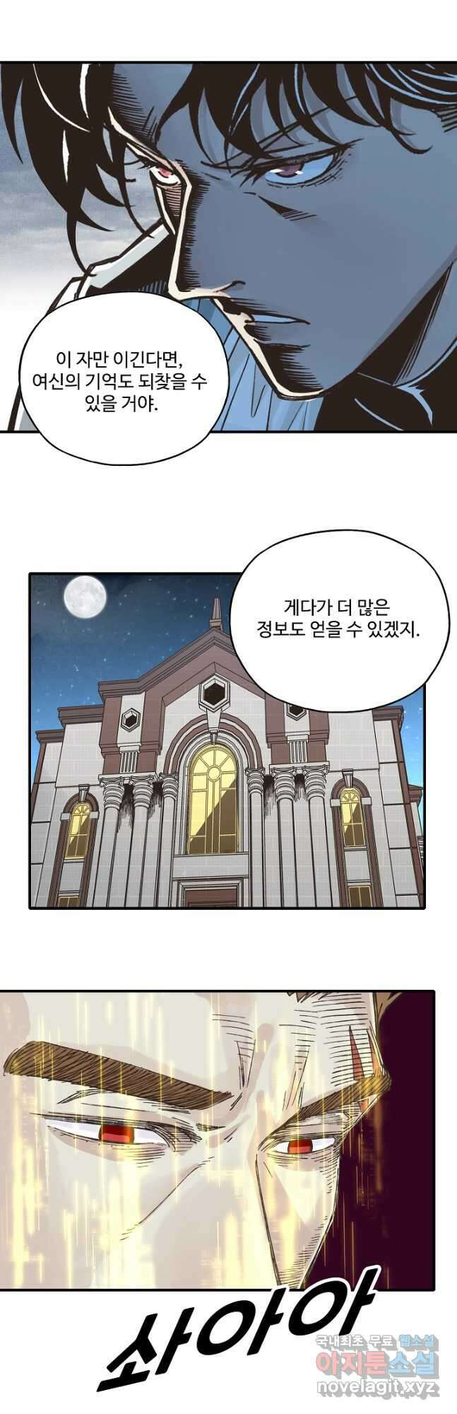 방어력만 만렙 플레이어 114화 9