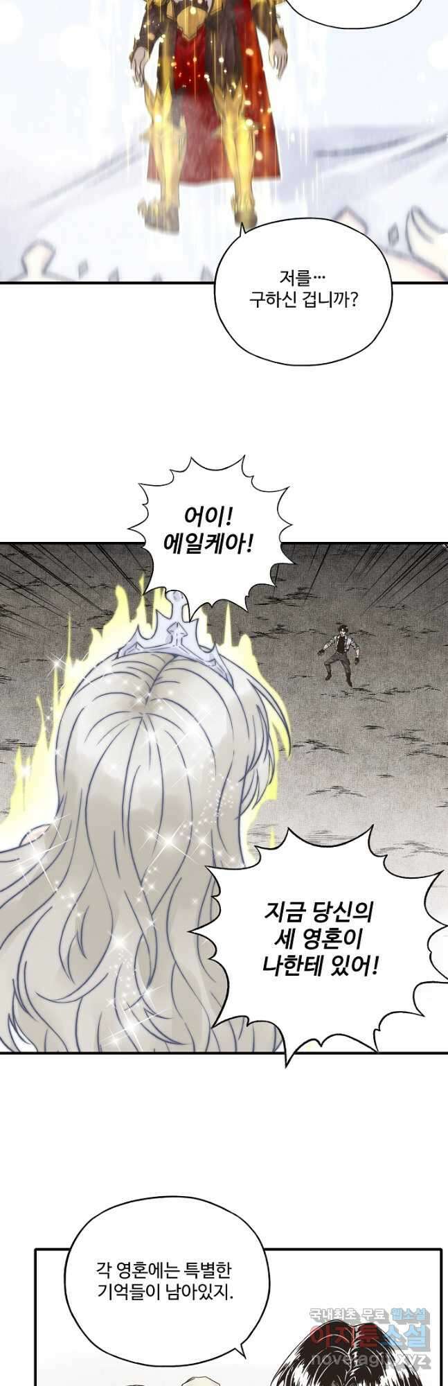 방어력만 만렙 플레이어 114화 11