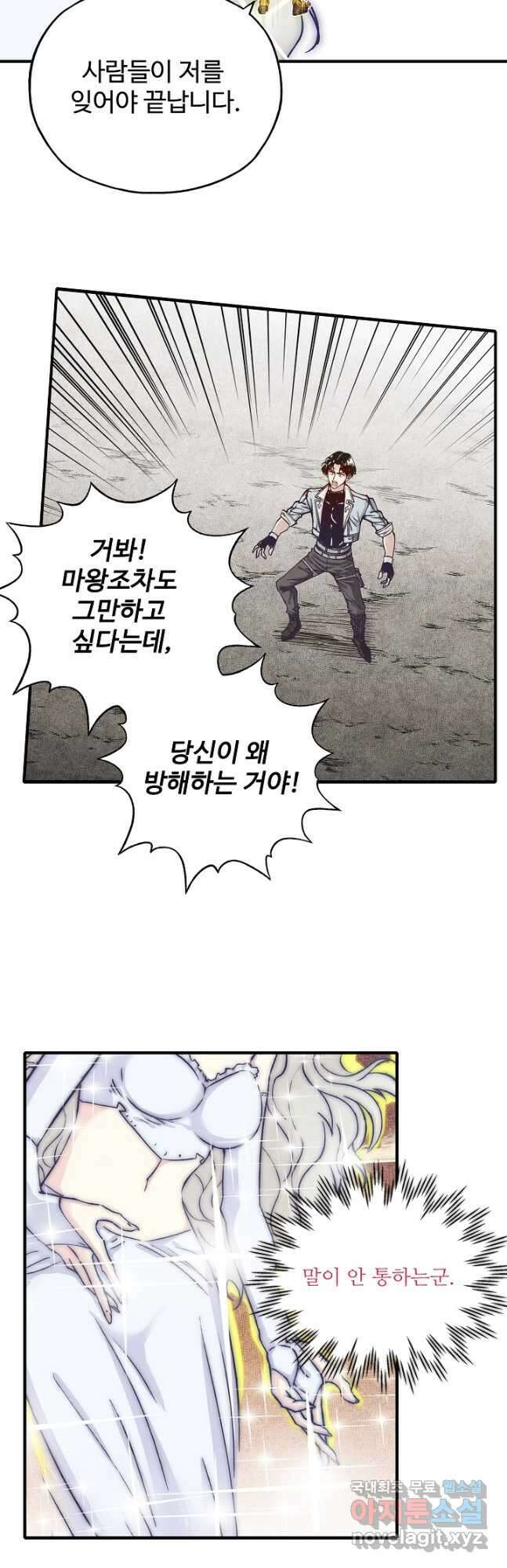 방어력만 만렙 플레이어 114화 14