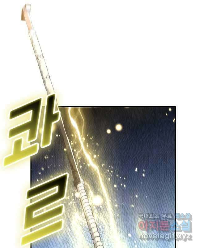 방어력만 만렙 플레이어 114화 15