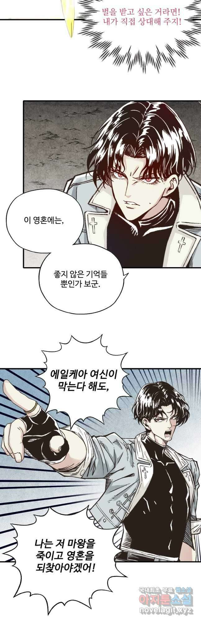 방어력만 만렙 플레이어 114화 17