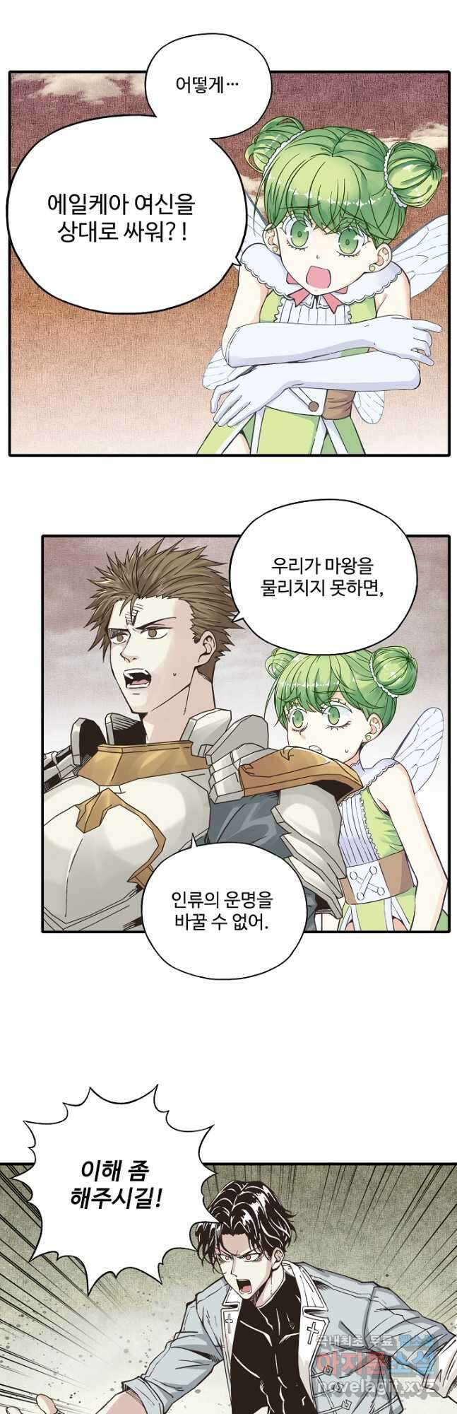방어력만 만렙 플레이어 114화 18