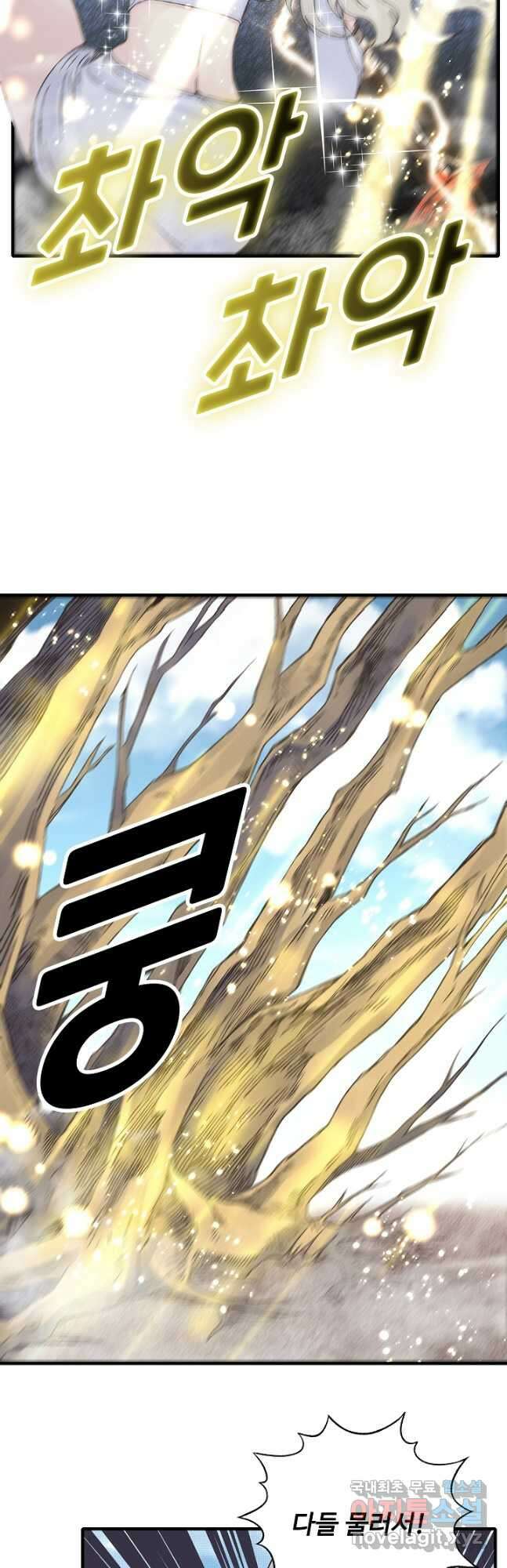 방어력만 만렙 플레이어 114화 20