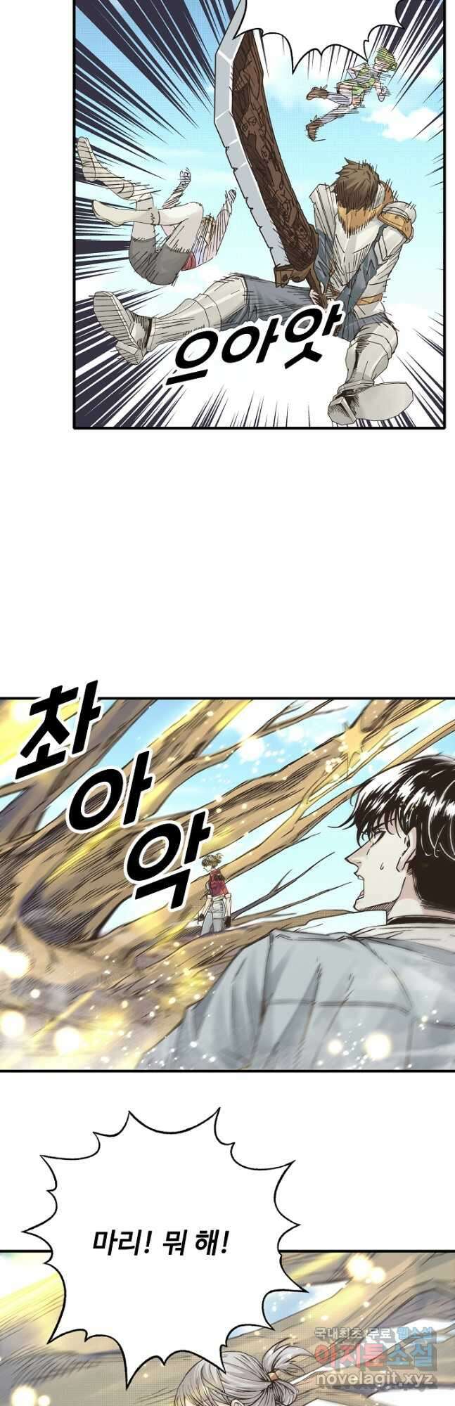 방어력만 만렙 플레이어 114화 21