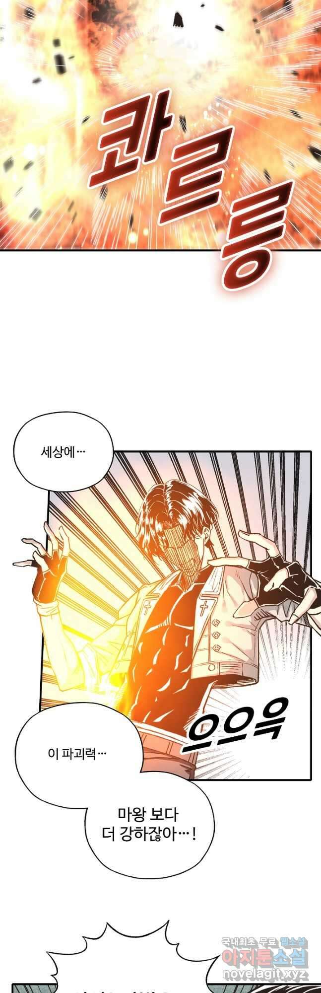 방어력만 만렙 플레이어 114화 23