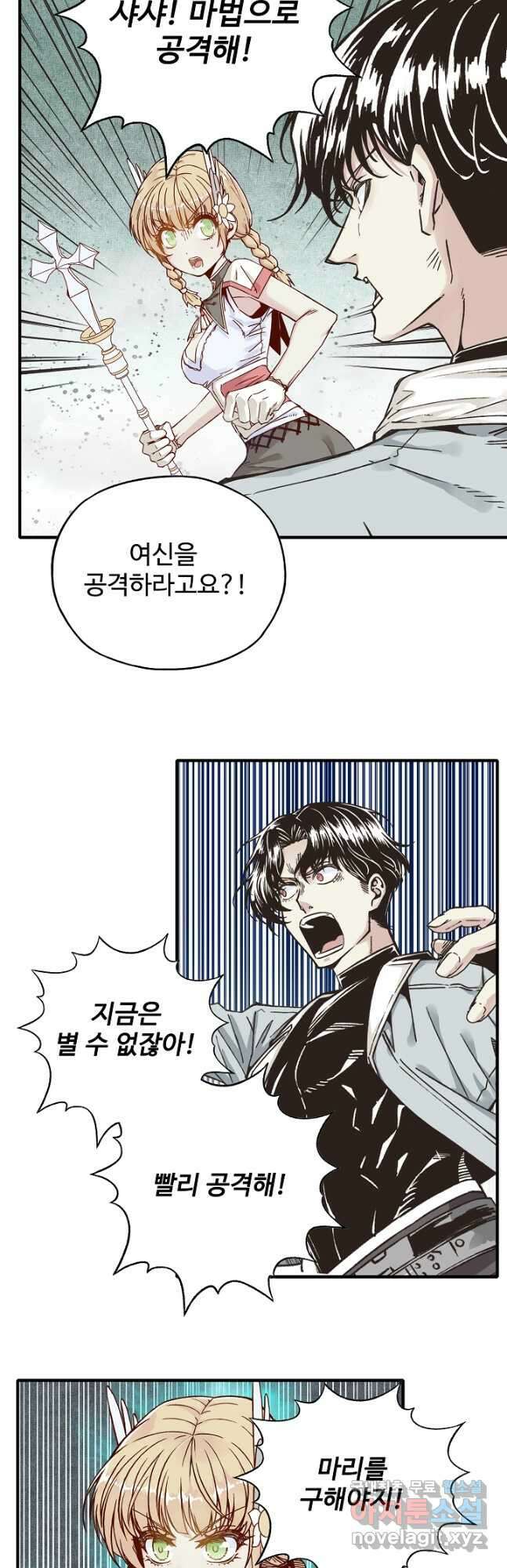 방어력만 만렙 플레이어 114화 24