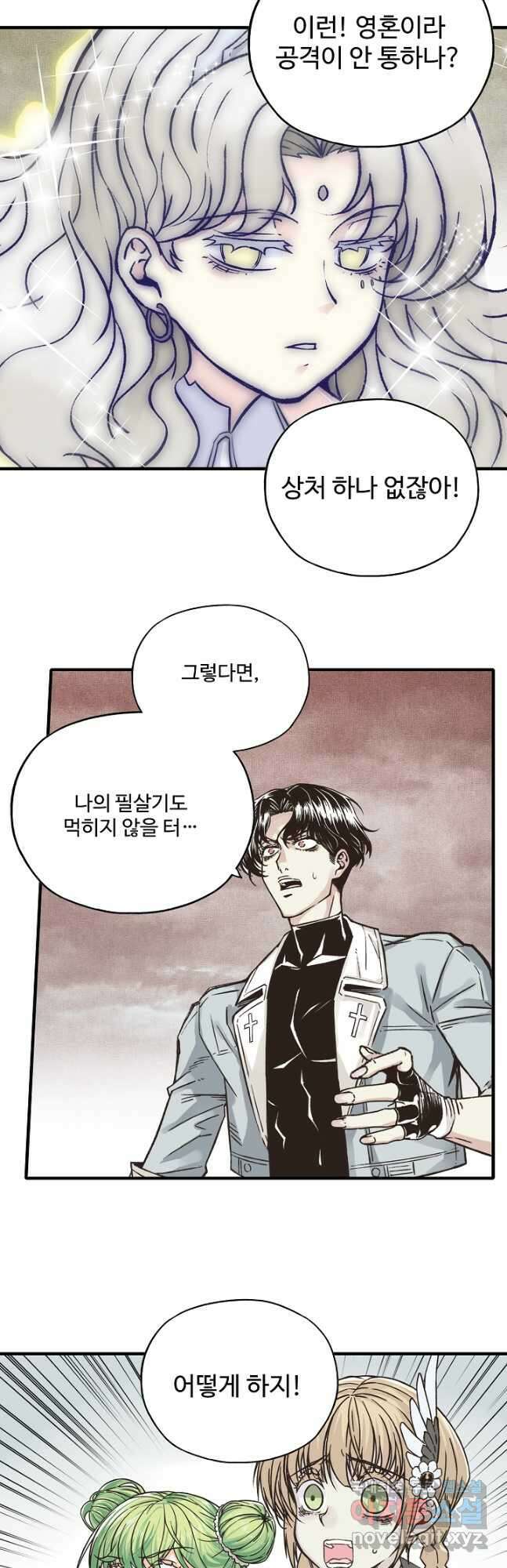 방어력만 만렙 플레이어 114화 27