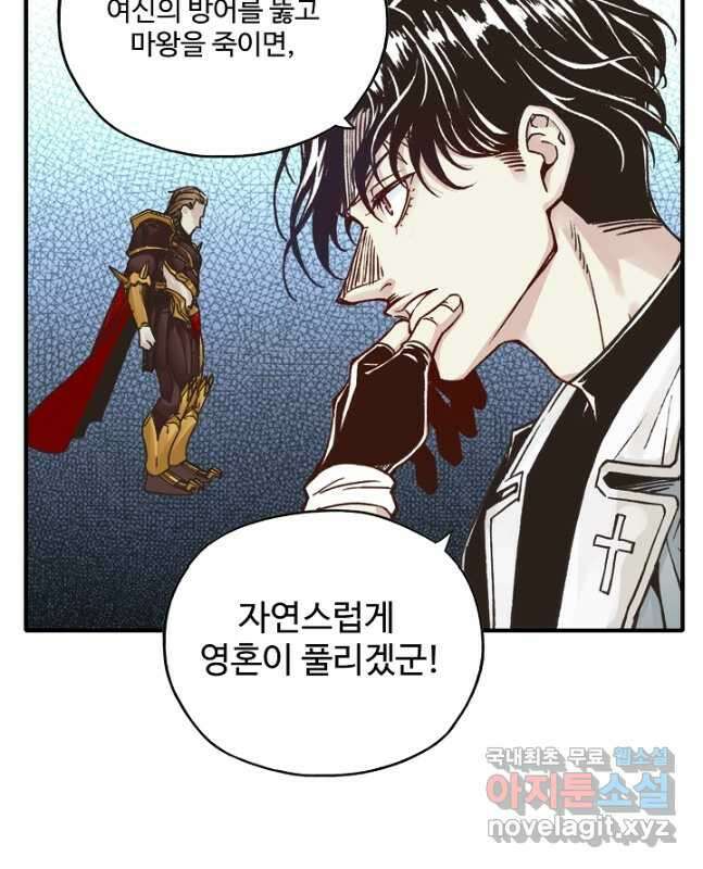 방어력만 만렙 플레이어 114화 30