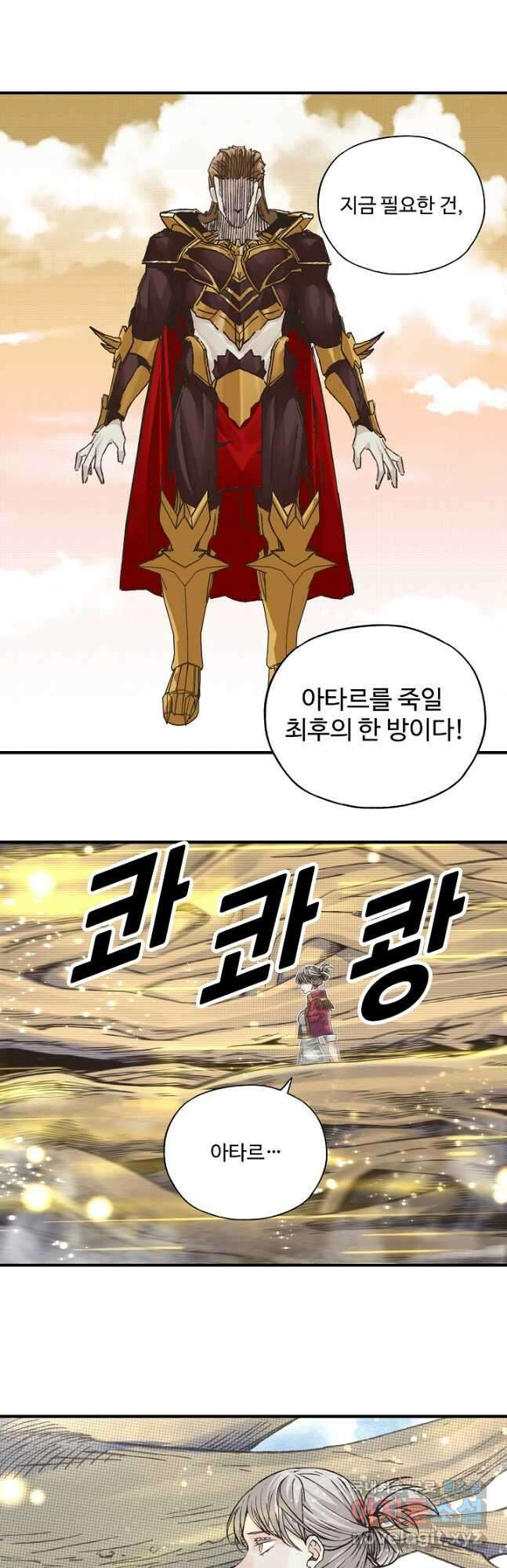 방어력만 만렙 플레이어 114화 31