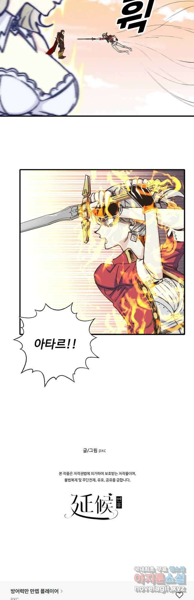 방어력만 만렙 플레이어 114화 38