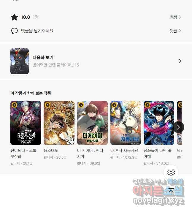 방어력만 만렙 플레이어 114화 39