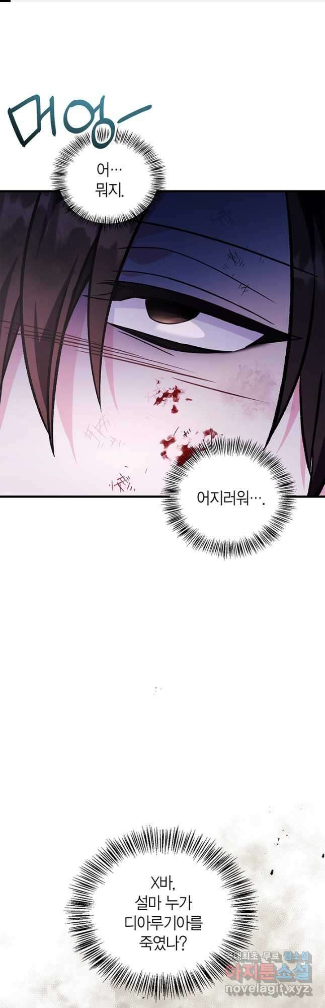 회귀자 사용설명서 86화 1