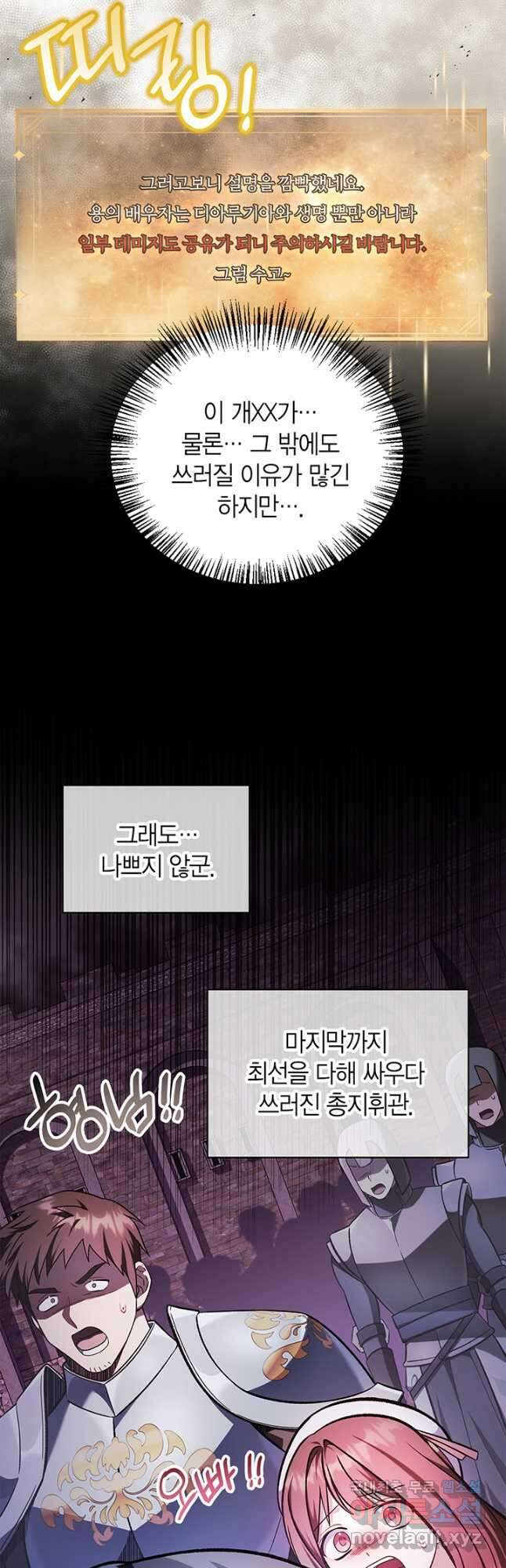 회귀자 사용설명서 86화 2