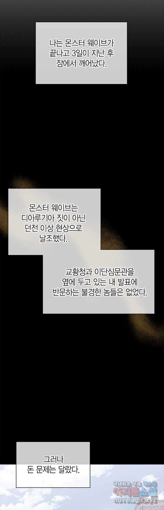회귀자 사용설명서 86화 7
