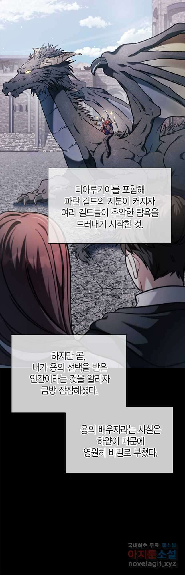 회귀자 사용설명서 86화 8