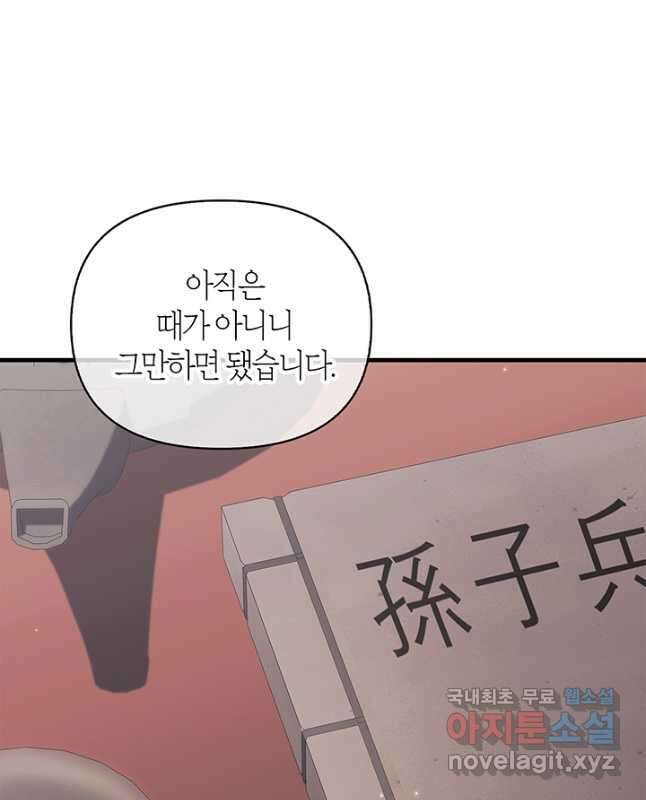 회귀자 사용설명서 86화 15