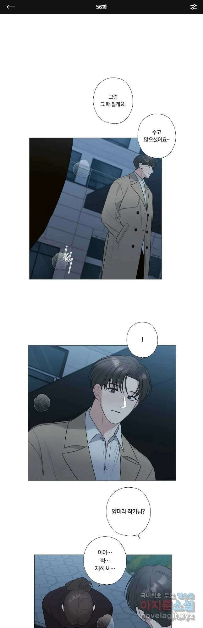 못할 짓 56화 1