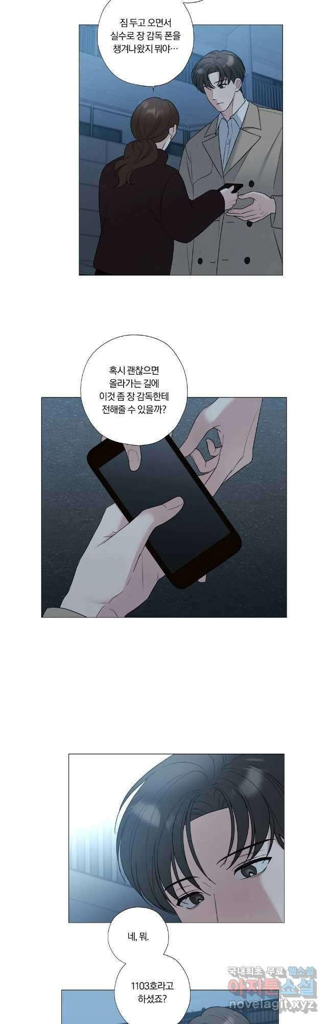 못할 짓 56화 3