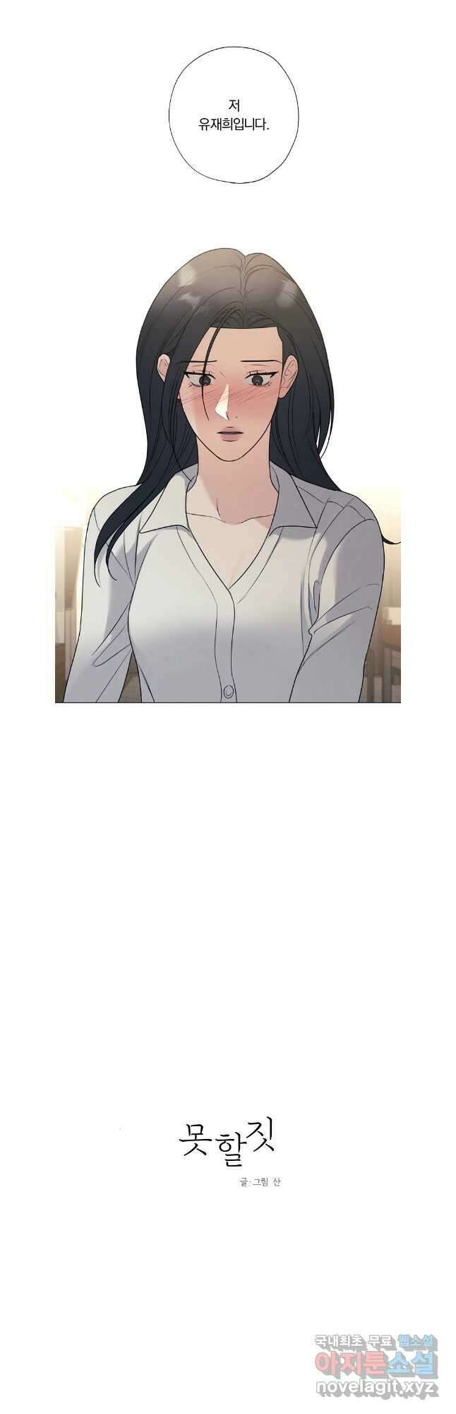 못할 짓 56화 5