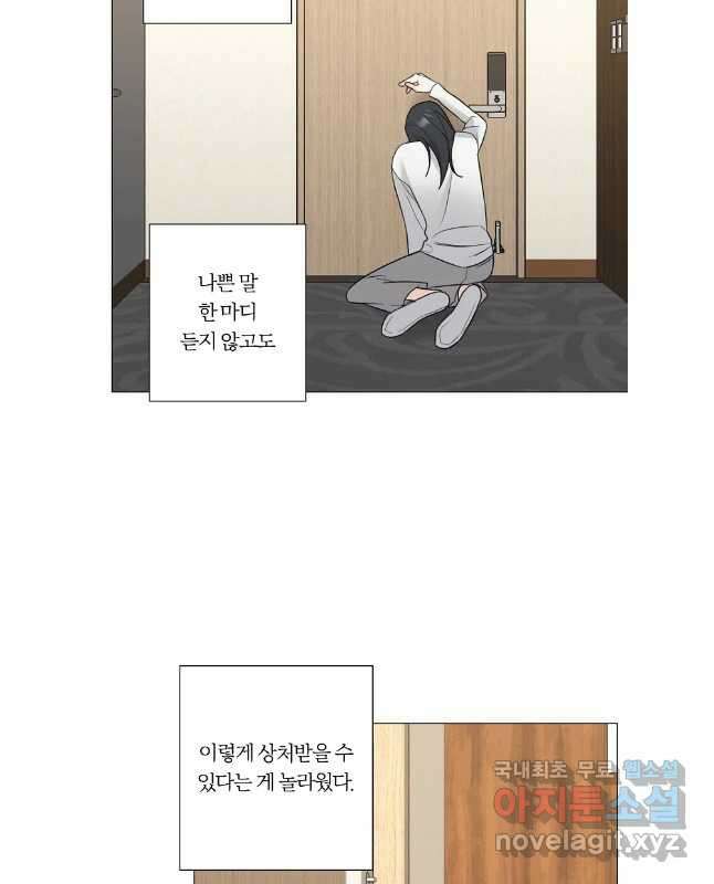 못할 짓 56화 15