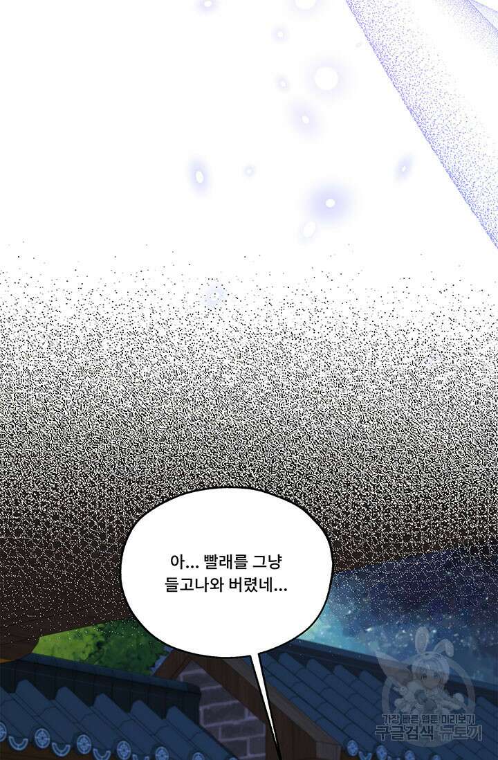 폭군 천제님께 간택되기 싫었습니다만 77화 4