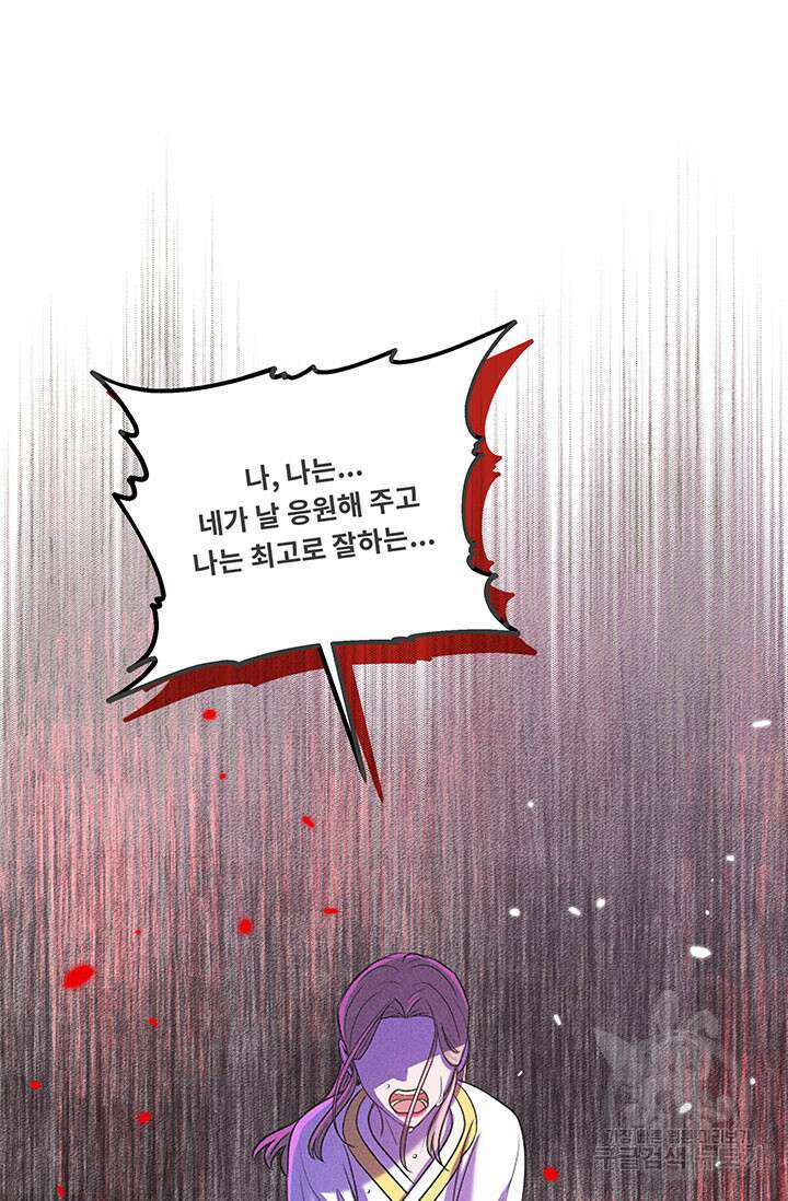 폭군 천제님께 간택되기 싫었습니다만 77화 12