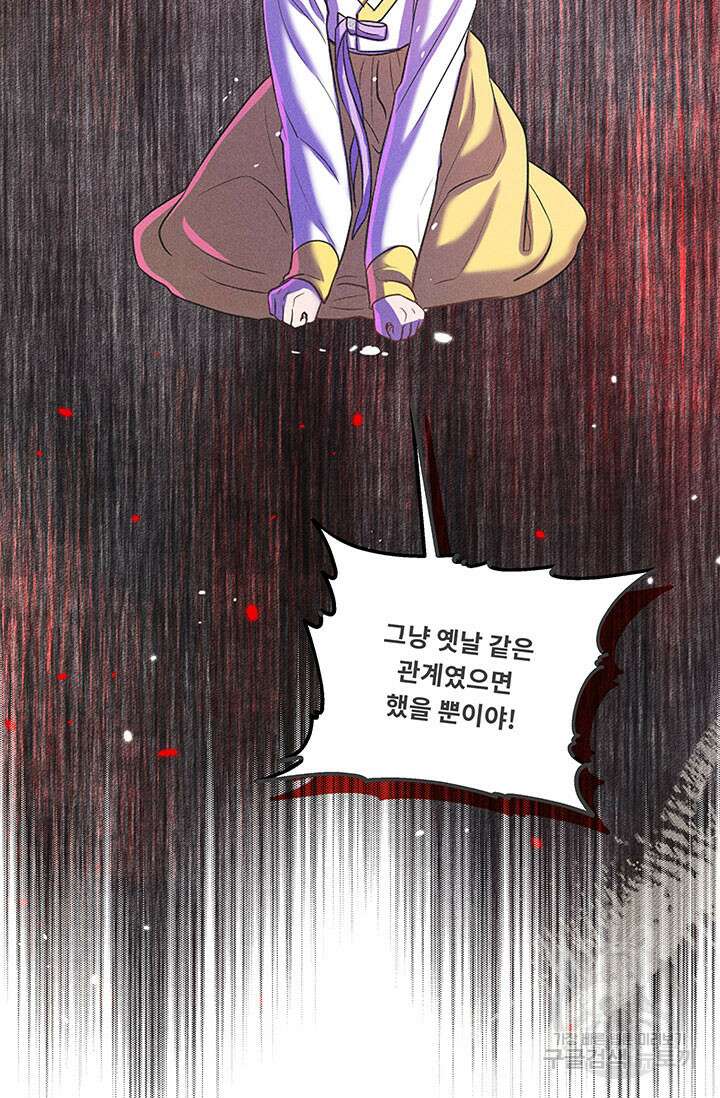 폭군 천제님께 간택되기 싫었습니다만 77화 13