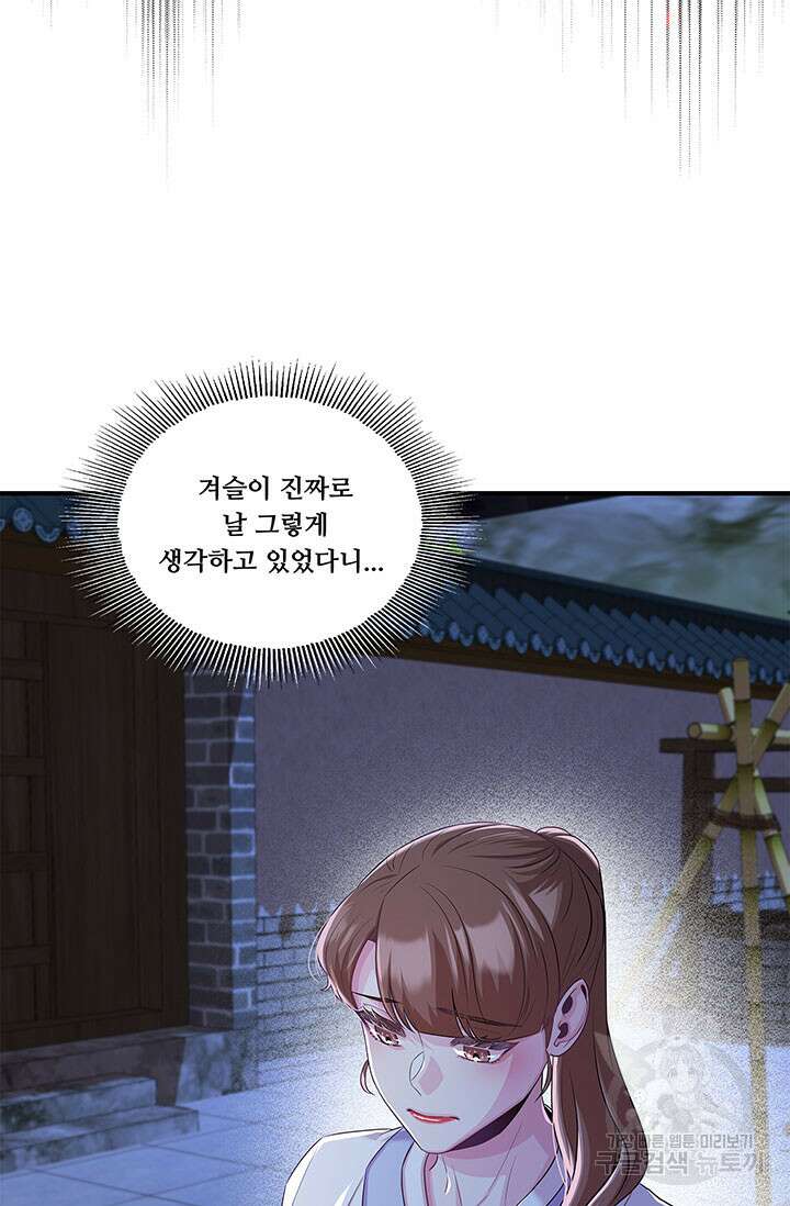 폭군 천제님께 간택되기 싫었습니다만 77화 14