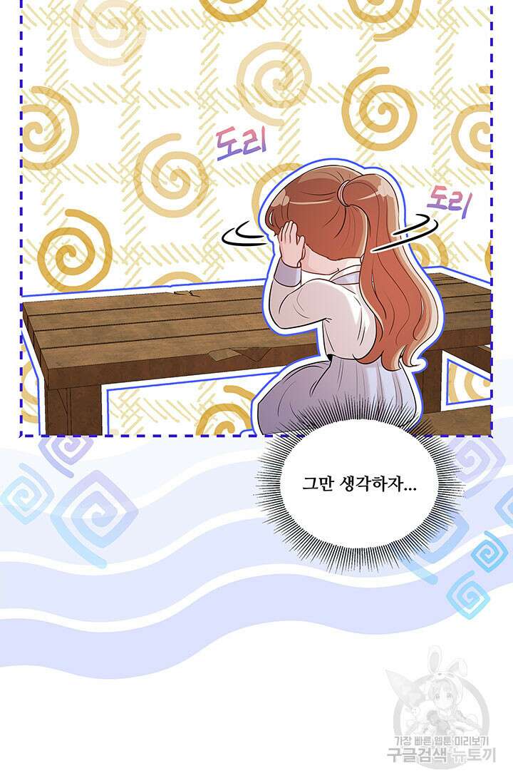 폭군 천제님께 간택되기 싫었습니다만 77화 16