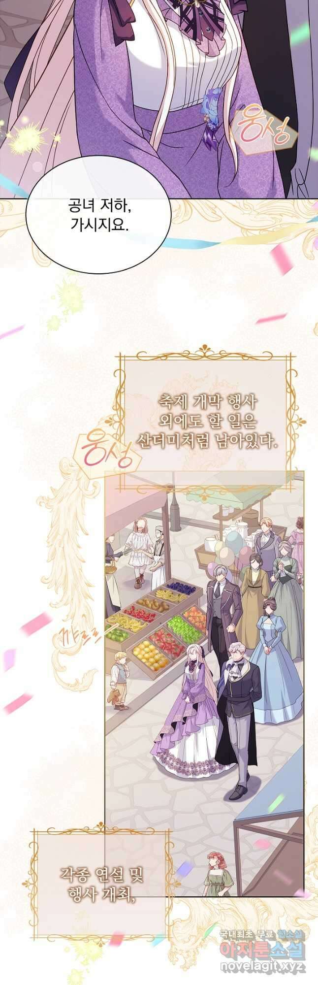 쉬고 싶은 레이디 98화 4