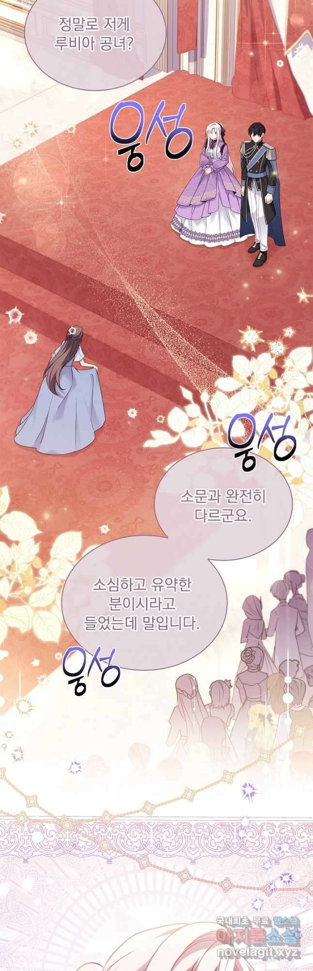 쉬고 싶은 레이디 98화 6