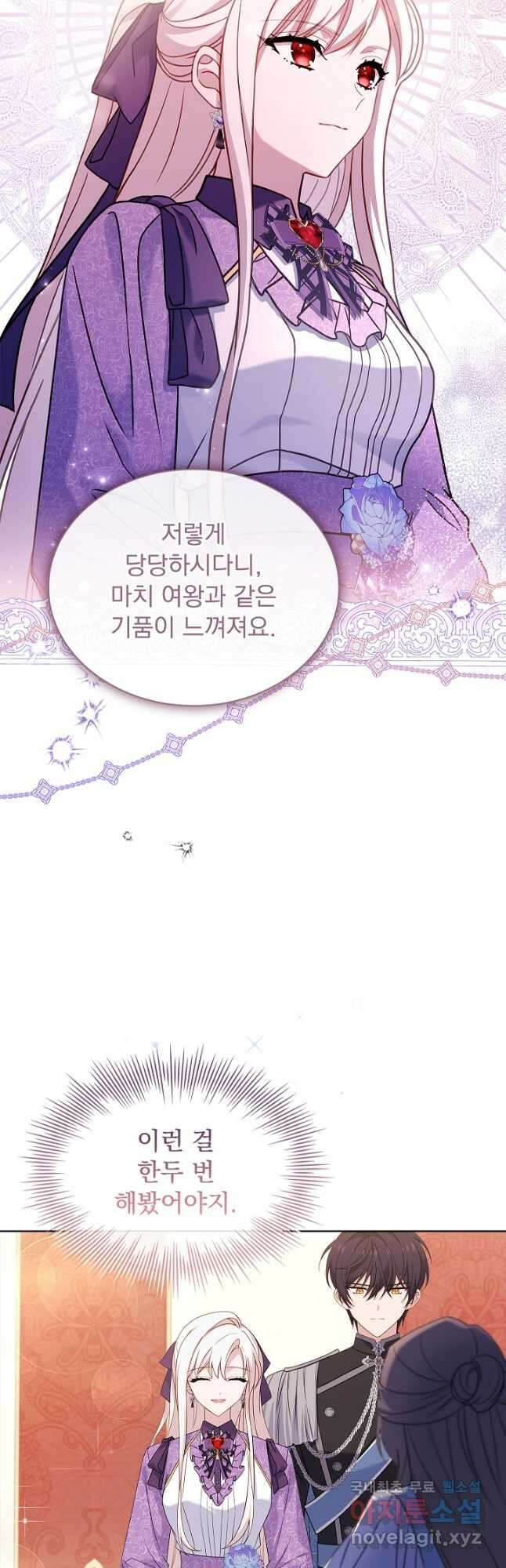 쉬고 싶은 레이디 98화 7